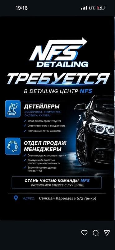 Требуется Детейлер - Полировка, Оклад+Процент