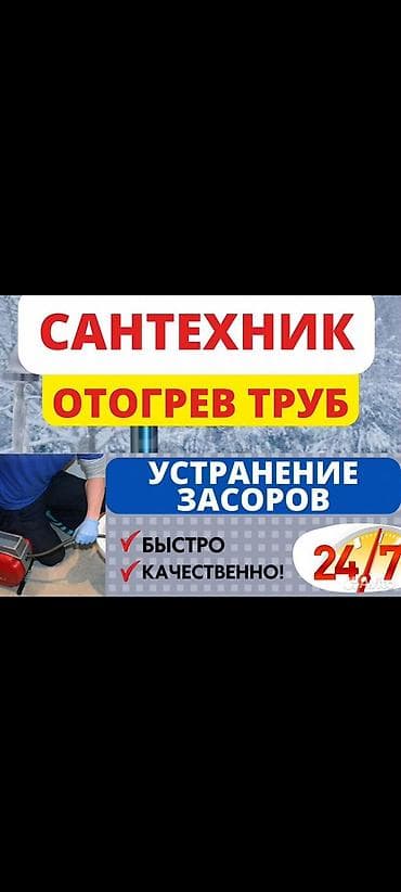 Услуги по строительству и ремонту: Сантехник сантехник сантехник сантехник сантехник сантехник сантехник — 1