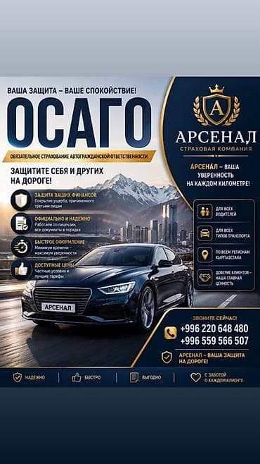 авто в такси: Осаго от страховой компании «Арсенал» Услуга: обязательное — 1