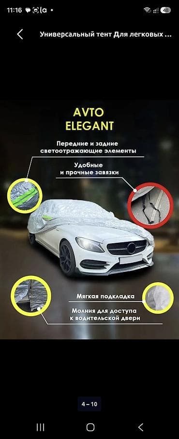 очки рейбон: Чехол тент для автомобиля для защиты от солнца и от дождя. Подходит — 6