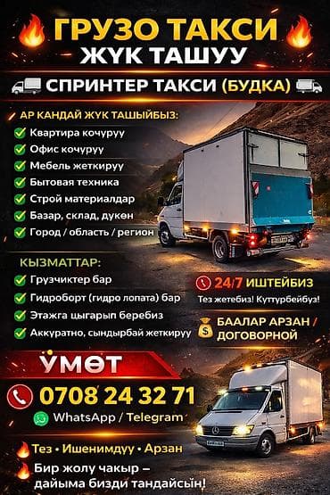 sprinter 2 2: Заказать Мерседес грузовой спринтер, Переезд, C грузчиком — 1
