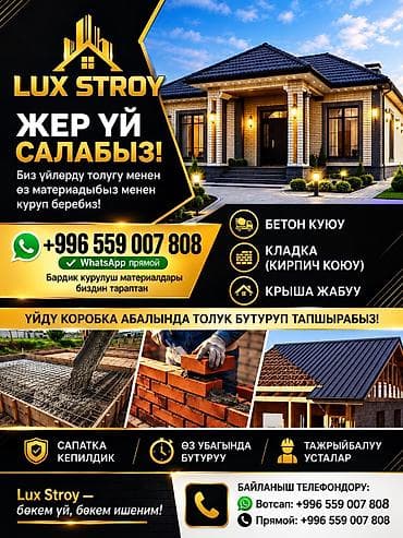 цены строительных работ: LUX STROY — строим дома вашей мечты под ключ - Полный цикл — 2