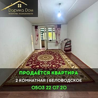 торг: 📌В Беловодское в районе Сахзавода продается 2-х комнатная квартира на — 1
