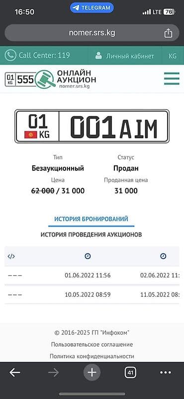 аксессуары для камаз: Куплю эти номер 
Ищу владельца этих номеров кто знает их отзовитесь — 2
