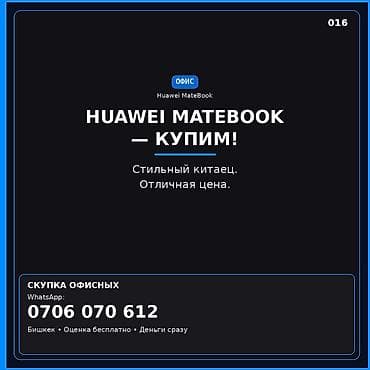 huawei ноутбук: Покупаем ноутбуки Huawei MateBook. - Стильный дизайн, тонкий и лёгкий — 1