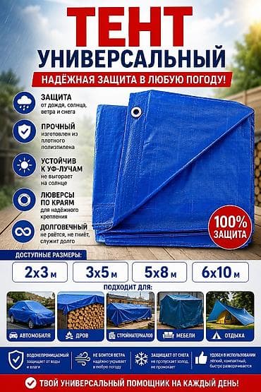 тент камаз: Универсальный тент Для легковых авто, Новый, Самовывоз, Платная доставка — 1