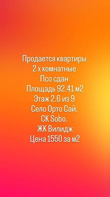 2 бөлмө, 92 м², Элитка, 6 кабат, ПСО (өз алдынча бүтүрүү) lalafo.kg да 2 бөлмө, 92 м², Элитка, 6 кабат, ПСО (өз алдынча бүтүрүү)