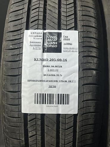 206 65 16: Шины 205 / 60 / R 16, Лето, Комплект, Легковые, Корея, Kumho — 5
