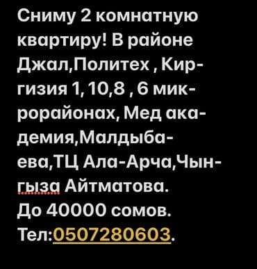 квартира район политеха: Ищу в аренду: 2‑комнатную квартиру. Предпочтительные локации: Джал — 1