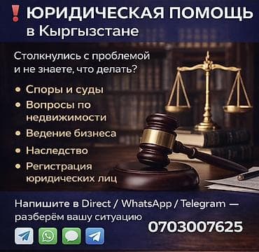 Юридические услуги | Гражданское право | Консультация