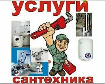 Курулуш жана оңдоо кызматтары: Сантехниканы оңдоо 3-5 жылдык тажрыйба — 1