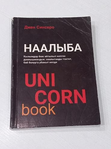 синельников: Подборка книг по саморазвитию на кыргызском языке: 1) Хэл Элрод — — 10