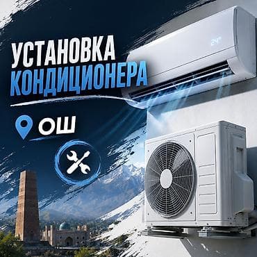 измеритель влажности: Установка кондиционера Г.ОШ — 1