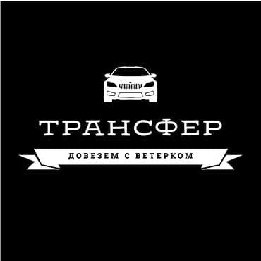 плиточные работы бишкек: Легковое авто, Пункт назначения: Кордай, Количество мест: 3, Лицензия №: 13964300 — 2
