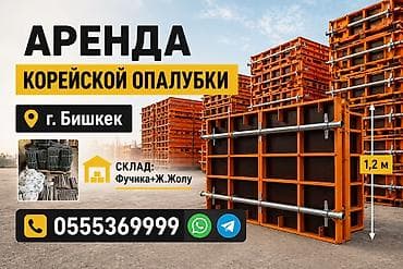 jack 6 3: Ижарага корейский опалубка берилет. Жакшы баада. Бардыгы размерлер — 1