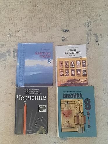 туля: Школьные учебники и пособия (КР) Комплект разнопредметных книг для — 2
