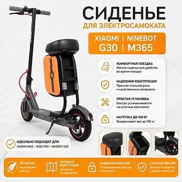 Сиденье с багажной сумкой для электросамокатов Xiaomi, Ninebot и — 1