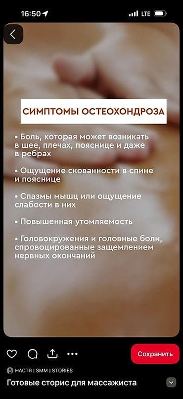Массаж: Массаж | Лечебный массаж | Остеохондроз — 3
