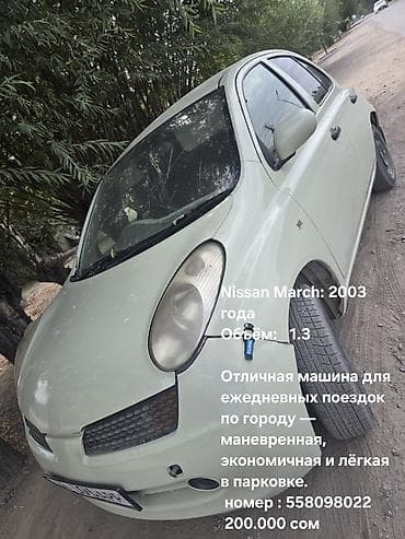 70 сом: Nissan Март: 2003 г., 1.3 л, Автомат, Бензин, Хетчбек — 1