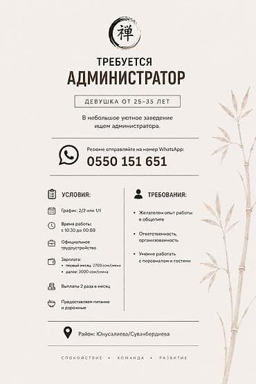 Работа: Требуется Администратор: Оплата: Дважды в месяц — 1