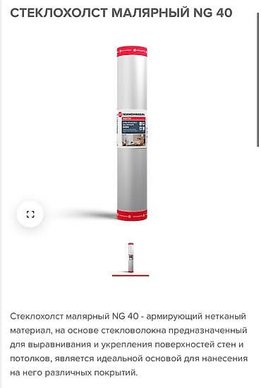 стеклохолс: #Малярный #Стеклохолст #Технониколь!!!! 1.Стеклохолст малярный NG 30 — 2