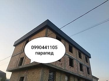 Кровельные работы и изготовление металлических элементов под заказ