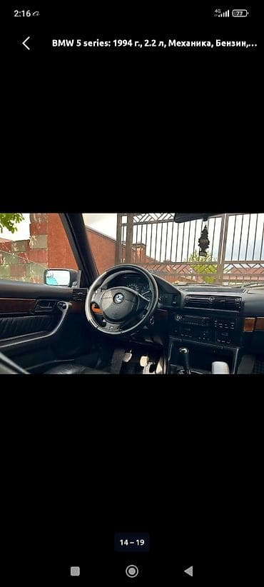 mini coper: BMW 5 series: 1994 г., 2.2 л, Механика, Бензин, Универсал — 7
