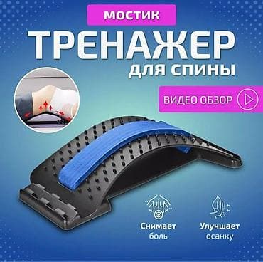 Медтовары: Массажер для Специально для спины позвоночника Тренажер для — 1