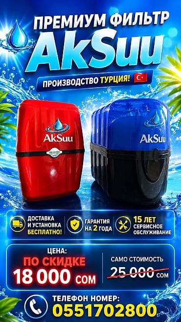 air pump: Фильтр для питьевой воды, Кол-во ступеней очистки: 6, Бесплатная установка, Тип очистки: Система обратного осмоса, Бренд: Другой бренд — 8