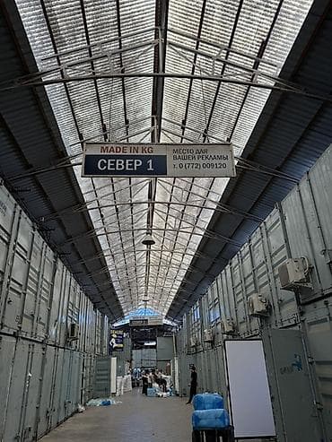 аренда кошар: Контейнер в торговом ряду «Север 1» (Алкан базары).
Обмен есть — 1