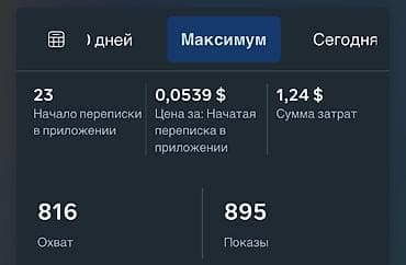 mac book m1: Мобильные приложения, Настройка таргетированной рекламы — 6