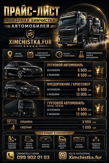 nitendo switch: Выездная химчистка автомобилей Ximchistka.fur Услуги и особенности: - — 2