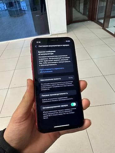 xbox one to: IPhone Xr, Б/у, 128 ГБ, Красный, 73 % — 4