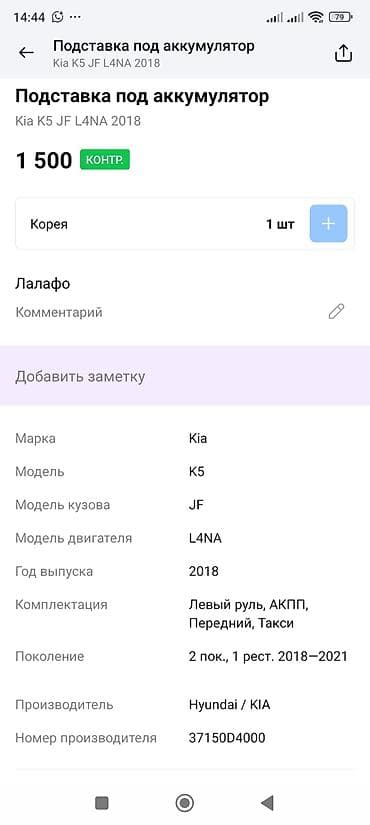 philips xenium w8555: Подставка под аккумулятор Kia K5 (JF), двигатель L4NA, 2018 г. - — 3