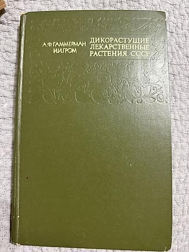 solutions elementary: Подборка книг по лекарственным растениям и фитотерапии: 1) А.А — 3