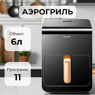 Аэрогриль Panasonic — новый в коробке. - Объем корзины: 6 л — удобно