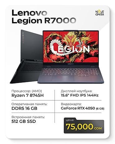 Lenovo Legion R7000 — мощный игровой ноутбук. Характеристики: -