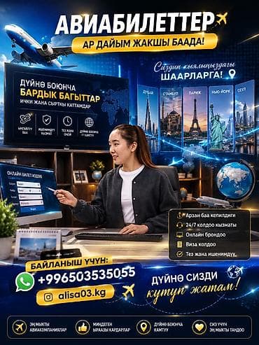 ✈️ Кайда учууну пландап жатасыз? Биз сизге эң арзан жана ыңгайлуу at lalafo.kg ✈️ Кайда учууну пландап жатасыз? Биз сизге эң арзан жана ыңгайлуу