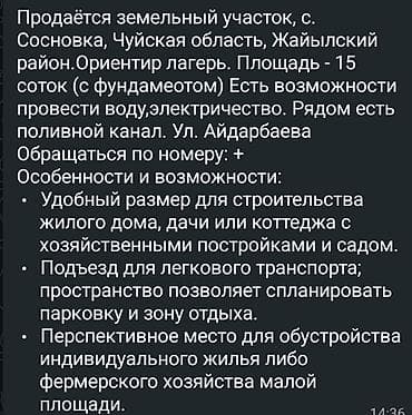 кен сай пост: 15 соток, Для строительства, Красная книга — 1