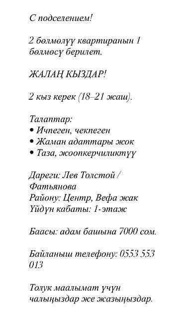 Сдается комната в 2‑комнатной квартире с подселением. Ищем двух at lalafo.kg Сдается комната в 2‑комнатной квартире с подселением. Ищем двух