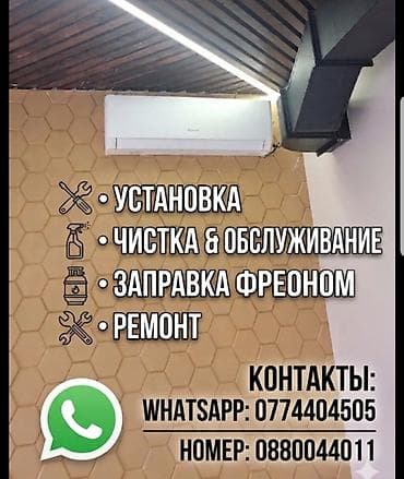 h96 max: Услуги по кондиционерам: продажа, монтаж, заправка и чистка. Что — 5