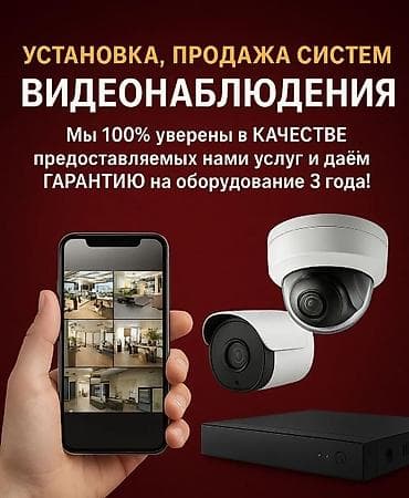 Установка техники: Профессиональные системы видеонаблюдения — подбор, продажа и монтаж - — 1