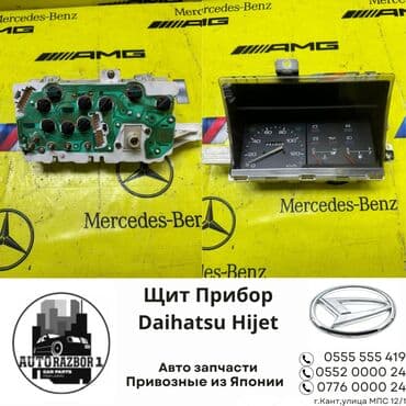 авто спидометр: Щиток приборов Daihatsu Б/у, Оригинал, Япония — 1