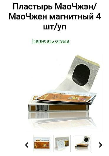 сустав: Магнитный пластырь Маочжэн 8 штук Основное действие: Снимает боль — 1