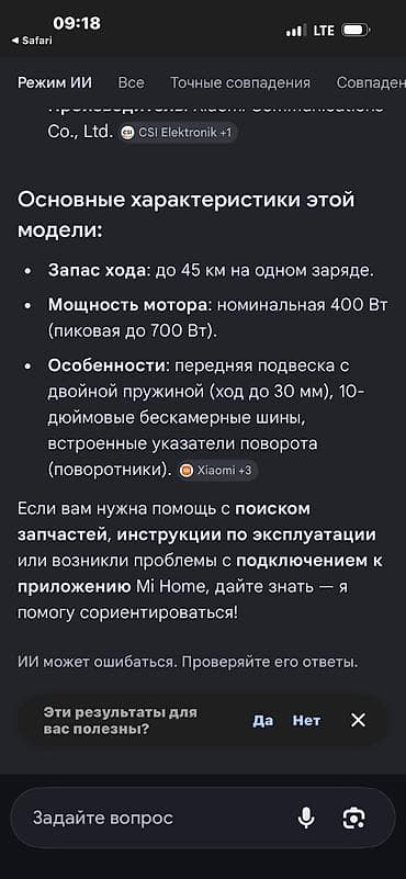Электросамокат, Xiaomi, Новый, Самовывоз — 6