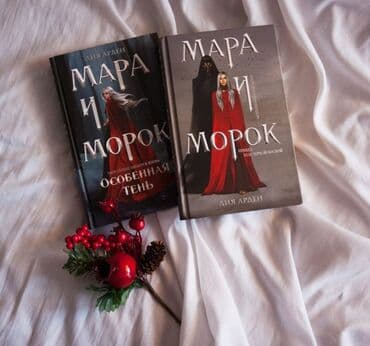 Vavilon_books Мара и Морок Мары - это девушки отмеченные самой