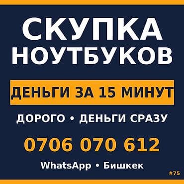 iphone 8 plus osh: Скупка ноутбуков - Деньги за 15 минут - Дорого • деньги сразу - — 1