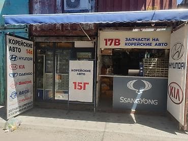 rex: Запчасти на КОРЕЙСКИЕ АВТО Рынок кудайберген контейнер 17г (15г старый — 2
