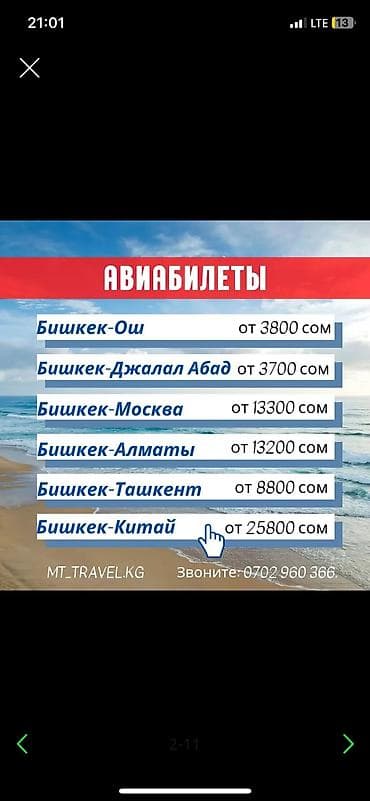 пьяное такси бишкек услуги: Кыялынызга биз мн учунуз 🌎 ✈️24/Авиабилеттер дуйнонун баардык — 9