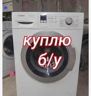 Скупаем бытовую технику